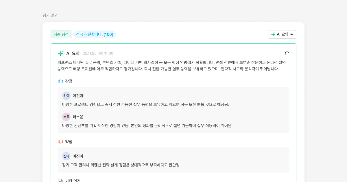 인재 채용에 '판단 AI' 말고 '지원 AI'가 필요한 이유