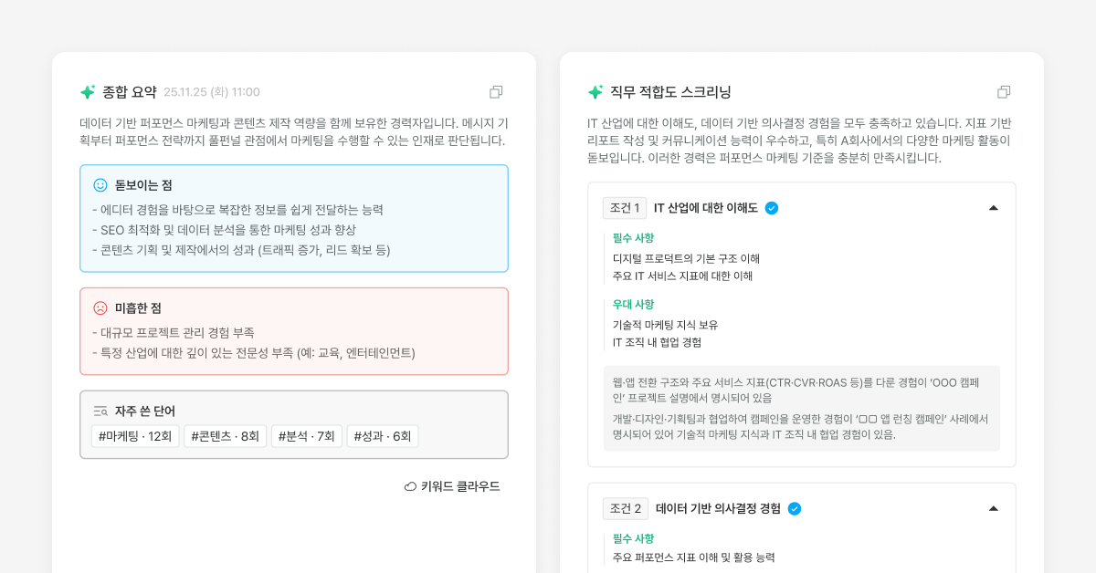인재 채용에 '판단 AI' 말고 '지원 AI'가 필요한 이유